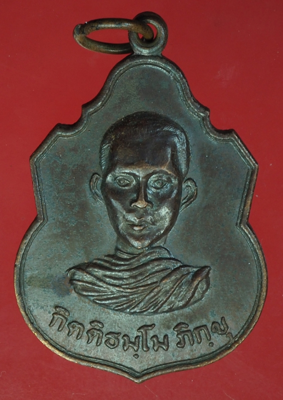 17791 เหรียญหลวงพ่อเกรียง วัดหินปักใหญ่ บ้านหมี่ ลพบุรี 69