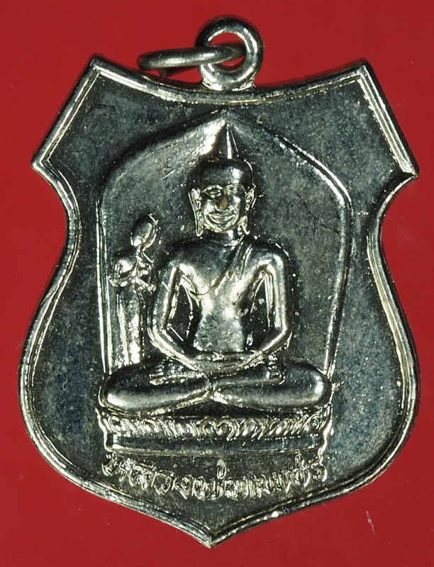 17801 เหรียญหลวงพ่อเพชร วัดหน้าพระธาตุ พิษณุโลก ชุบนิเกิล 54