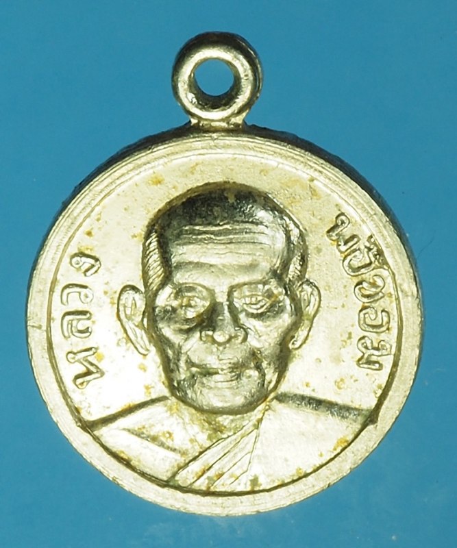 17829 เหรียญหลวงพ่อขอม วัดไผ่โรงวัว สุพรรณบุรี 84