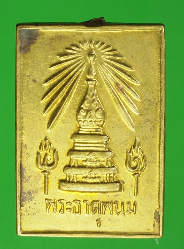 17854 เหรียญพระธาตุพนม นครพนม กระหลั่ยทอง 37
