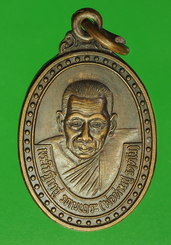 17859 เหรียญพ่อท่านชู วัดมูลเหล็ก สุราษฏร์ธานี เนื้อทองแดง 85