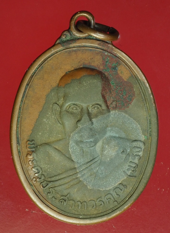 17993 เหรียญหลวงพ่อพริ้ง วัดโบสถ์โก่งธนู ลพบุรี 69