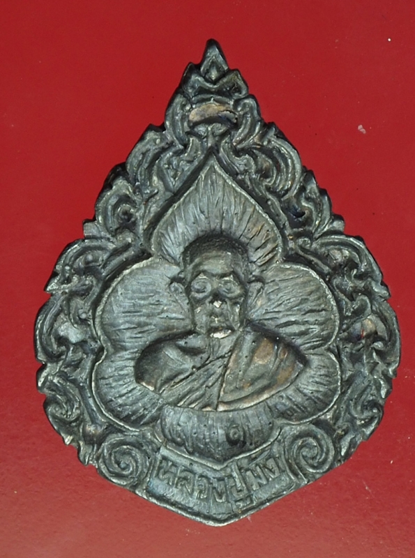 18003 เหรียญหลวงปู่มัง วัดเทพกุญชร ลพบุรี เนื้อเงิน 69