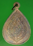 18033 เหรียญหยดน้ำ หลวงพ่อคูณ วัดบ้านไร่ เลื่อนสมณศักดิ์ เนื้อทองแดง 38.1
