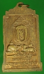 18049 เหรียญพระธาตุพนม นครพนม ปี 2522 เนื้อทองแดง 37