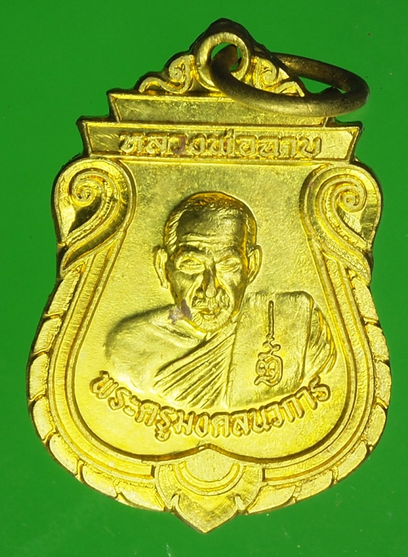 18029 เหรียญหลวงพ่อฉาบ วัดศรีสาคร สิงห์บุรี 82