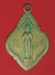 18095 เหรียญพระประจำวัน พระแท่นดงรัง กาญจนบุรี เนื้อฝาบาตร 20