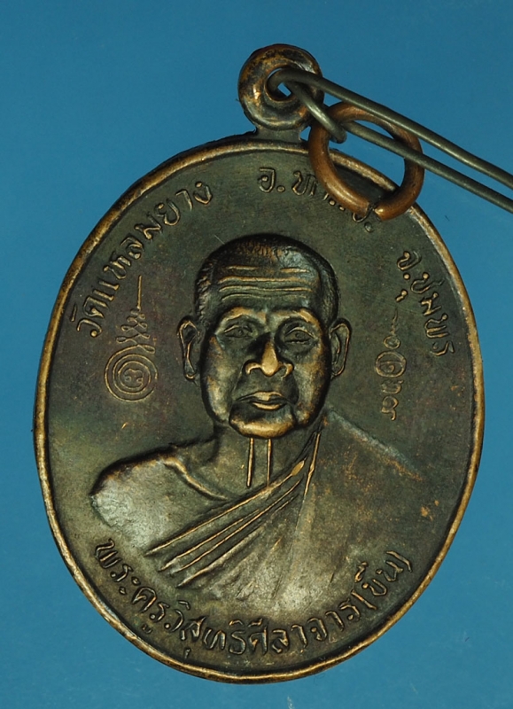 18119 เหรียญหลวงพ่อขิ่น วัดแหลมยาง ชุมพร เนื้อทองแดง  29