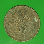 18192 เหรียญกษาปณ์ ในหลวงรัชกาลที่ 5 เนื้อทองแดง 17