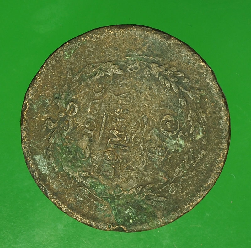 18192 เหรียญกษาปณ์ ในหลวงรัชกาลที่ 5 เนื้อทองแดง 17