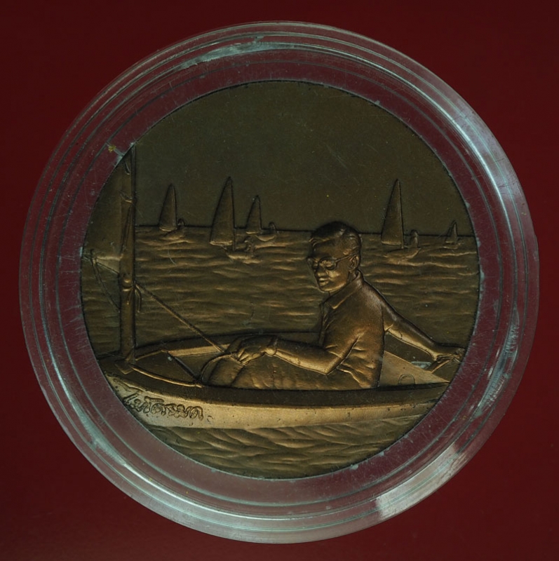 18216 เหรียญในหลวงรัชกาลที่ 9 ทรงเรือใบ เอเชียนเกมส์ 16