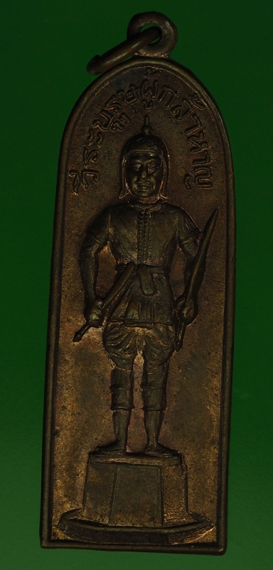 18262 เหรียญพระยาพิชัยดาบหัก รุ่น 2 อุตรดิตถ์ ปี 2514 เนื่้อทองแดง 92