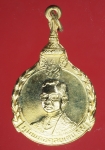 18314 เหรียญในหลวงรัชกาลที่  9 5 ธันวามหาราช กระหลั่ยทอง 5.1