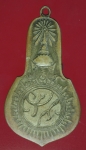18343 เหรียญหลวงพ่อทอง วัดถ้ำทองราชสิทธา ลพบุรี 69