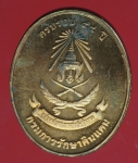 18407 เหรียญพระรัชมงคลปัญญากาญนบดี กรมรักษาดินแดน จัดสร้าง 105