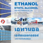 เอทานอล, Ethanol, เอทิลแอลกอฮอล์, Ethyl alcohol, ผลิตเอทานอล, จำหน่ายเอทานอล