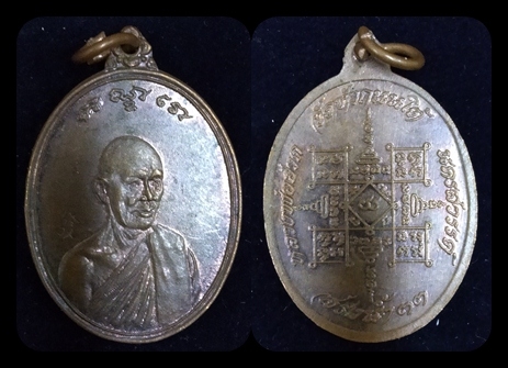 เหรียญหลวงพ่อฮวด วัดหัวถนนใต้ รุ่นสรงน้ำ ปี ๒๕๓๓ สวย (ขายแล้ว)