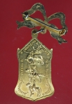 18499 เหรียญเสด็จเตี่ย กรมหลวงชุมพรเขตอุดมศักดิ์ ธกส ปี 2533 พร้อมโบว์กรรม กระหลั่ยทอง 10.5