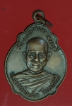 18510 เหรียญหลวงพ่อเล็ก หลวงพ่อสน วัดคลองเม่า ลพบุรี 10.5