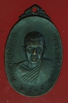 18546 เหรียญพระครูปลัดโสภณ วัดหนองบัวทอง สุพรรณบุรี 84