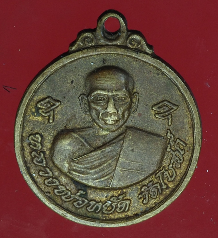 18551 เหรียญหลวงพ่อหยัด วัดโบสถ์ สิงห์บุรี 82