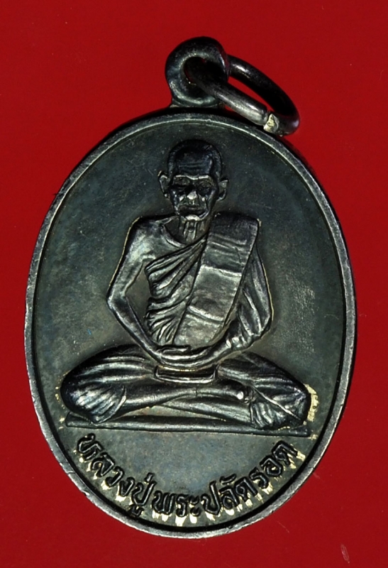 18556 เหรียญพระปลัดรอด วัดกลางพรหมนคร สิงห์บุรี ปี 2534 เนื้อเงิน 82