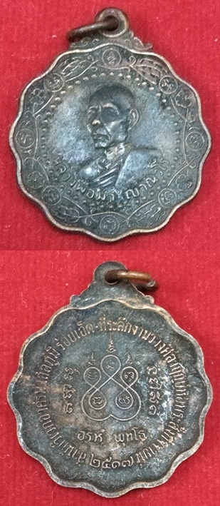 เหรียญหลวงปู่มา ญาณวโร วัดสันติวิเวก ปี 2517