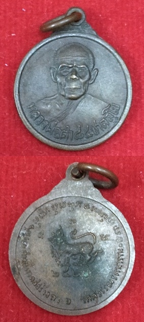 เหรียญกลมเล็กหลังสิงห์ หลวงพ่อคำ ชาตสุโข วัดสุวรรณรัตนาราม ปี 2520