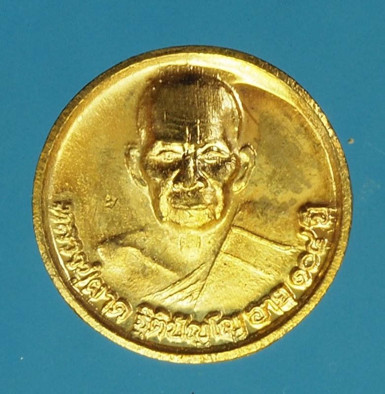 18610 เหรียญหลวงปู่ผาด วัดบ้านกรวด บุรีรัมย์ รุ่นสุดท้าย หมายเลขเหรียญ 1601 กระหลั่ยทอง 45