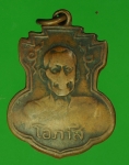 18626 เหรียญหลวงพ่อโอภาสี หลังในหลวงรัชกาลที่ 5 เนื้อทองแดง 10.5