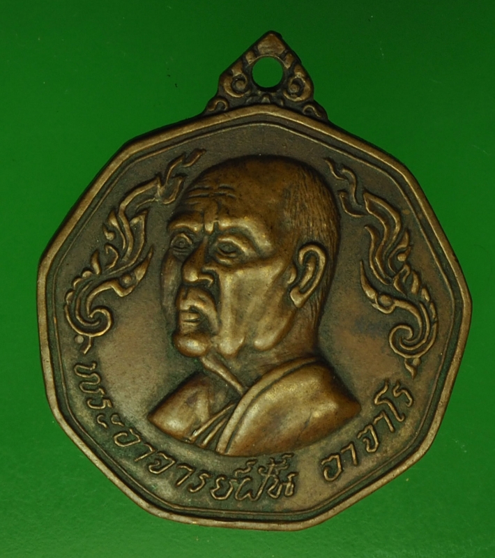 18631 เหรียญอาจารย์ฝั่้น อาจาโร วัดอุดมสมพร สกลนคร 74