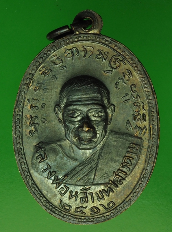 18647 เหรียญหลวงพ่อหล้า หลวงพ่อทวง มหาสารคาม ปี 2512 เนื้อทองแดงรมดำ 60