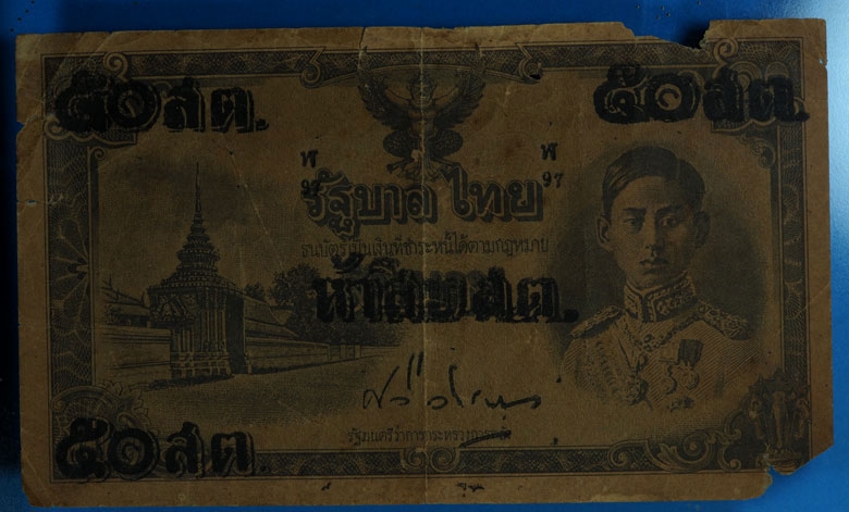 18666 ธนบัตรในหลวงรัชกาลที่ 8 ออกใช้ปี พ.ศ. 2489 ราคา 50 สตางค์(ธนบัตรไทยถีบหายาก) 5.1
