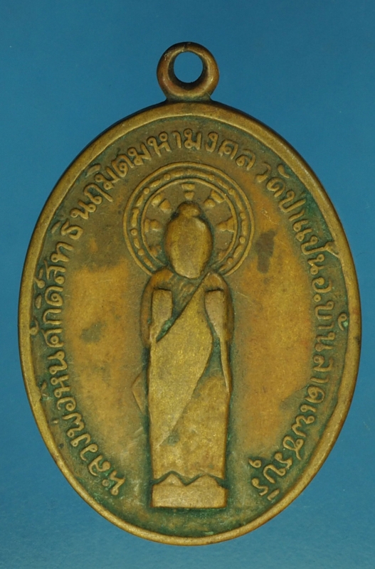 18721 เหรียญพระพุทธ วัดป่าแป้น เพชรบุรี เนื้อทองแดง 55
