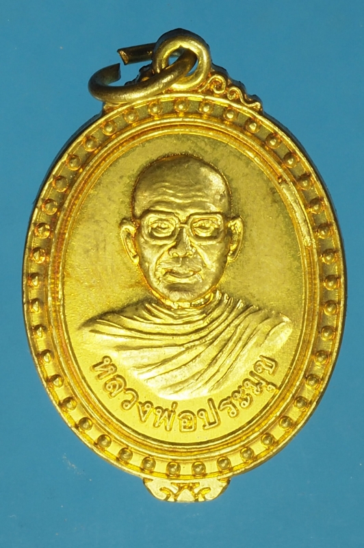 18731 เหรียญหลวงพ่อประมุข วัดจงโก ลพบุรี 69