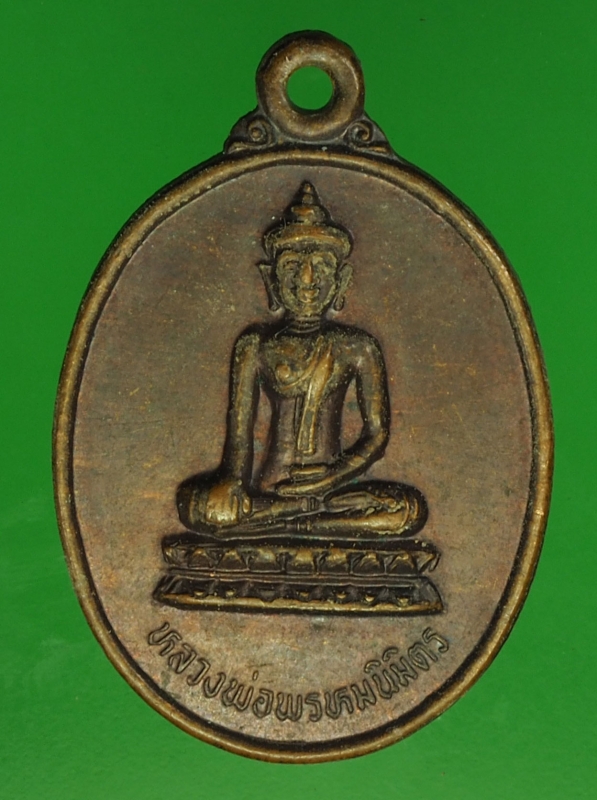 18853 เหรียญพระพุทรพรหมนิมิตร วัดโพธิ์แก้ว ลพบุรี 10.5