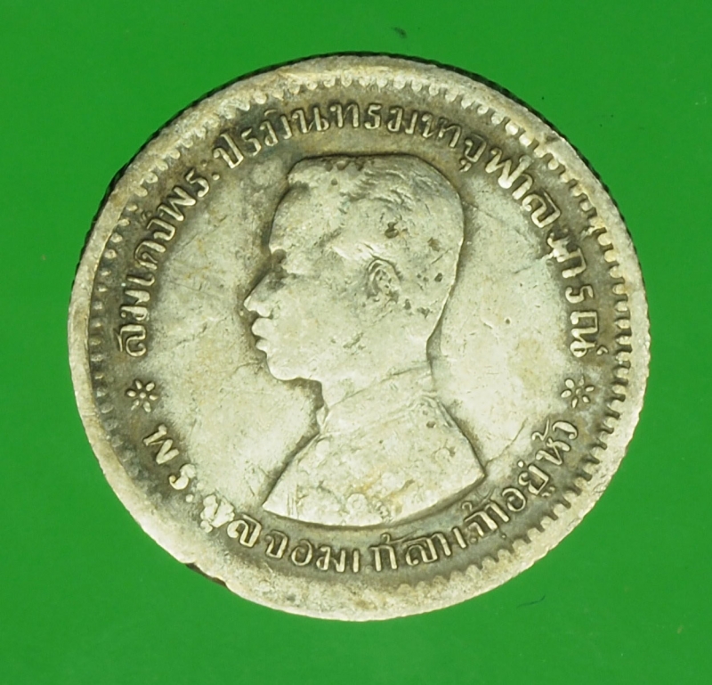 18912 เหรียญกษาปณ์ในหลวงรัชกาลที่ 5 ราคาหน้าเหรียญ 1 สลึง ร.ศ. 121 เนื้อเงิน 5.1