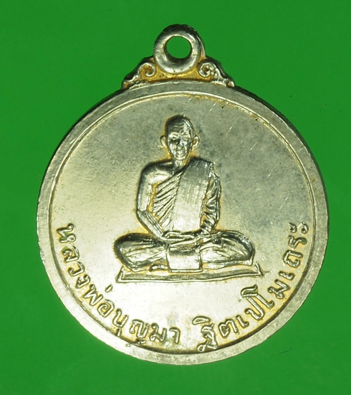 18915 เหรียญหลวงพ่อบุญมา วัดศิริสาลวัน อุดรธานี 90