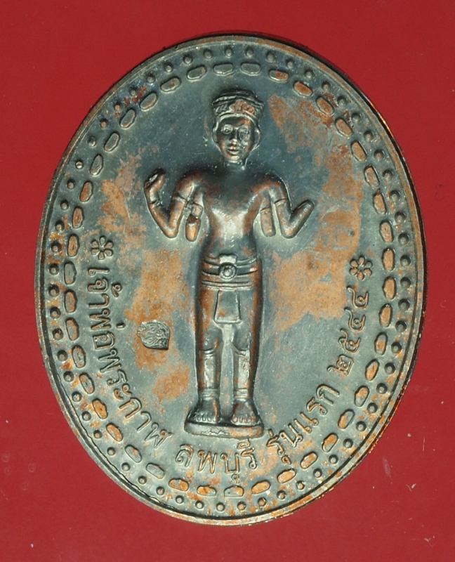 18946 เหรียญเจ้าพ่อศาลพระกาฬ รุ่นแรก ปี 2544 ลพบุรี 10.5