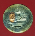 20051 เหรียญหลวงพ่อพระพุทธโสธร วัดโสธรวรวิหาร หลังแบบ 25