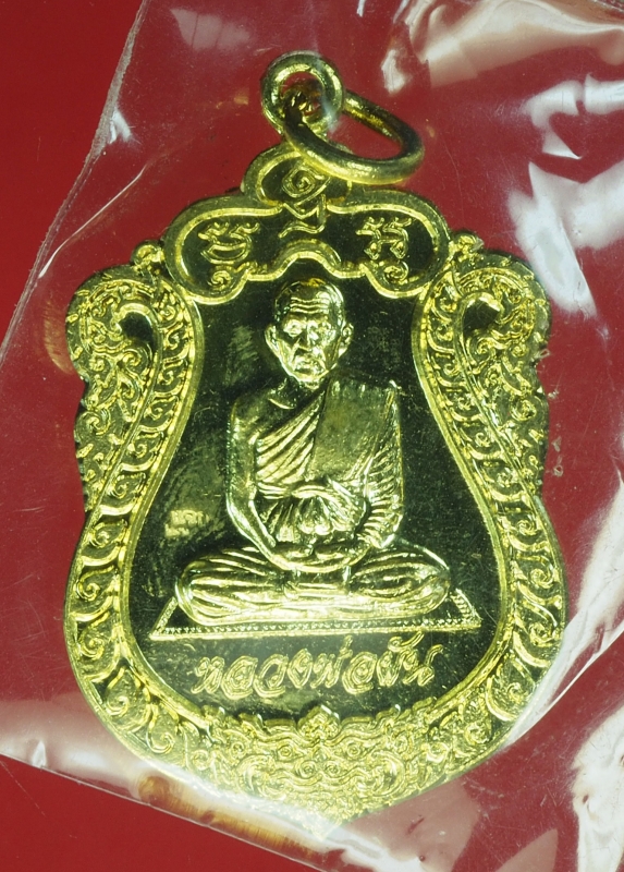 20045 เหรียญหลวงพ่อผัน วัดราษฏร์เจริญ สระบุรี 81