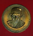 20085 เหรียญหลวงพ่อเกษมเขมโก สุสานไตรลักษณ์ บล็อกกองกษาปณ์ ลำปาง 70