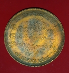 20085 เหรียญหลวงพ่อเกษมเขมโก สุสานไตรลักษณ์ บล็อกกองกษาปณ์ ลำปาง 70