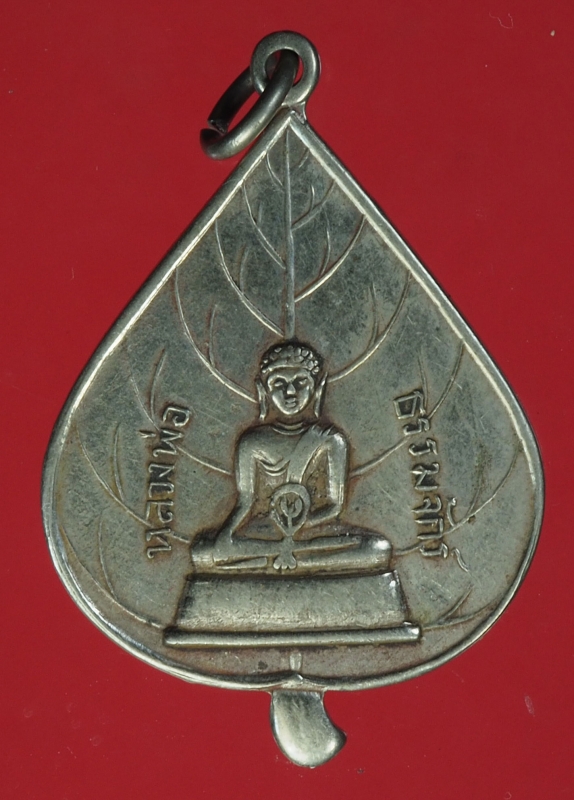20105 เหรียญหลวงพ่อธรรมจักร์ พระเเท่นศิลาอาสน์ อุตรดิตถ์ เนื้ออัลปาก้า 92
