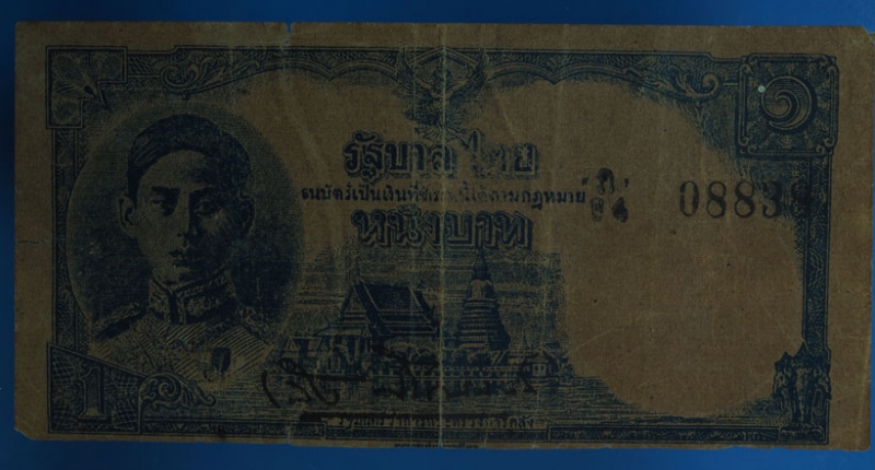 20322 ธนบัตรรัฐบาลไทย ในหลวงรัชกาลที่ 8 ปี 2488 ราคา 1 บาท 5.1