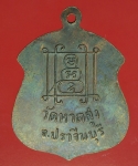 20728 เหรียญอุปฌาย์มา วัดหาดสูง ปราจีนบุรี(เหรียญย้อน) 48
