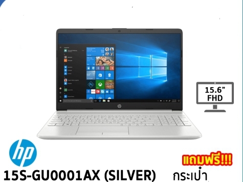 NOTEBOOK HP 15S-GU0001AX 15.6 ระดับ FHD (194Z0PA-AKL) พร้อมระบบปฏิบัติการ Windows 10 Home Free กระเป๋า