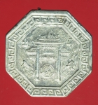 20929 เหรียญ 200 ปี ไชน่าทาวส์ เนื้อเงิน 10.5