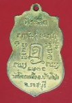 21077 เหรียญหลวงพ่อบุญมี วัดโคกหม้อ ราชบุรี กระหลั่ยทอง 68