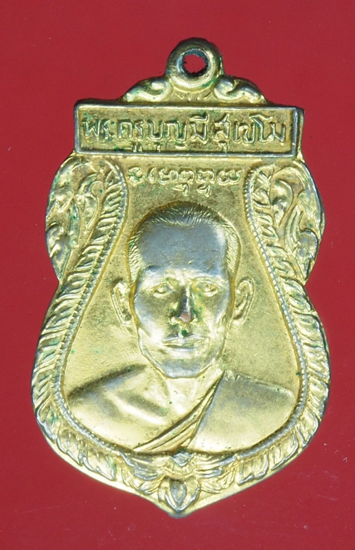 21077 เหรียญหลวงพ่อบุญมี วัดโคกหม้อ ราชบุรี กระหลั่ยทอง 68